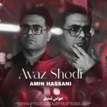 Download Music Amin Hassani – Avaz Shodi