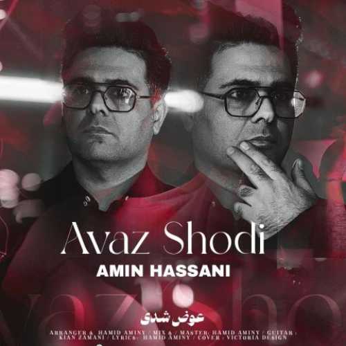 Download New Music By  Amin Hassani Called Avaz Shodi