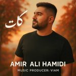 Download Music Hamid Sefat – Arezooye Mahal