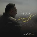 Download Music Amir Alimardani – Kashki Nadide Boodamet