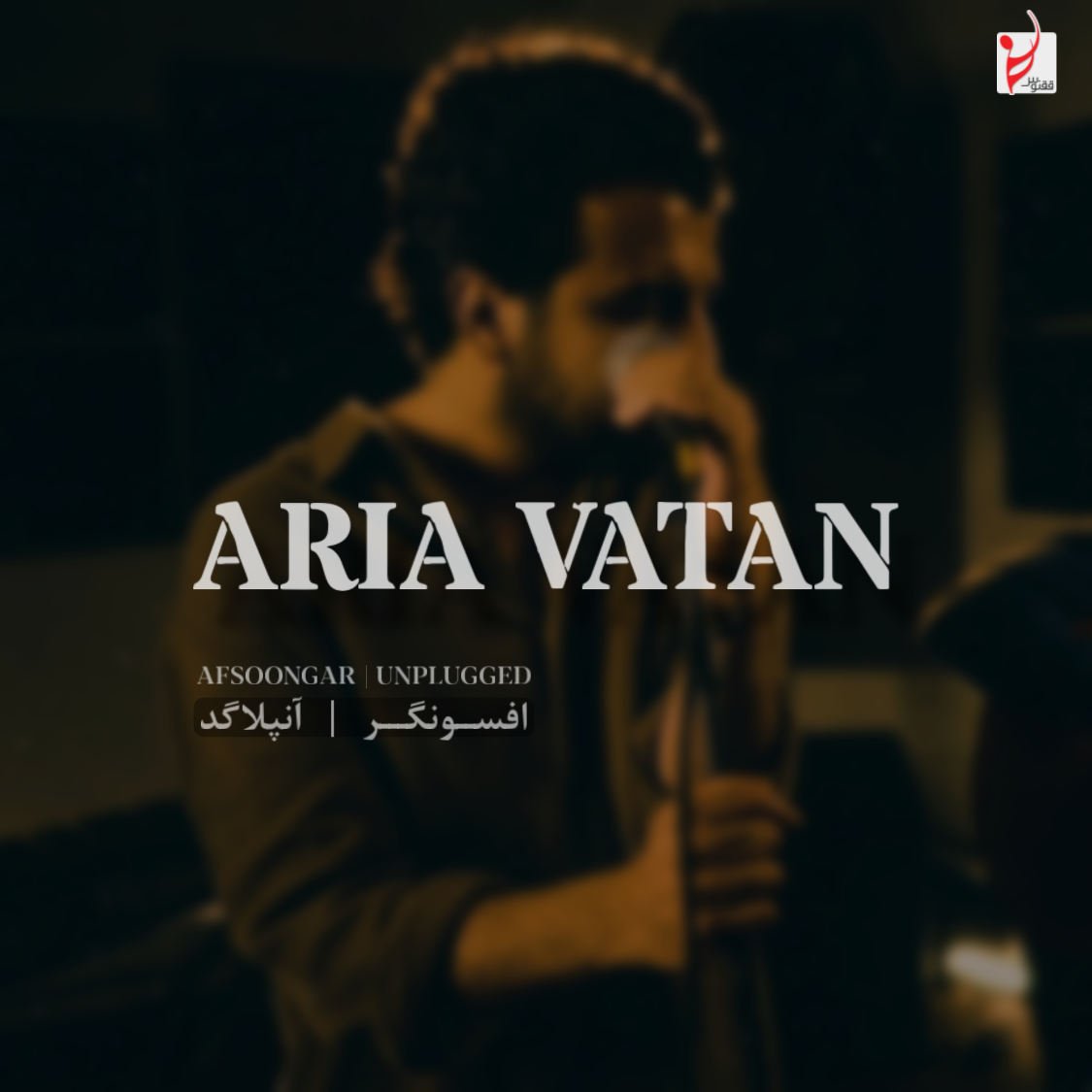 Download New Music By  Aria Vatan Called Afsoongar ( Unplugged )