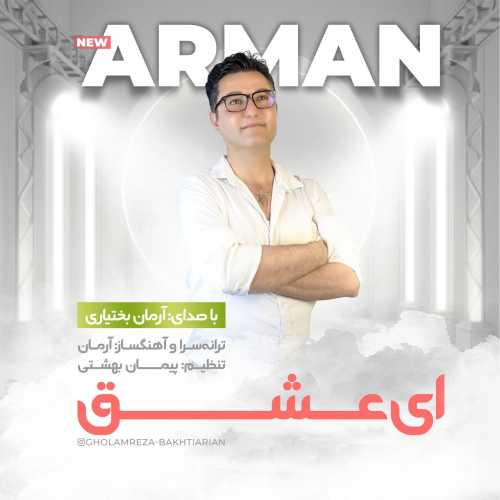 Download New Music By  Arman Bakhtiyari Called Ey Eshgh