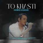 Download Music Hamid Askari – To Khasti