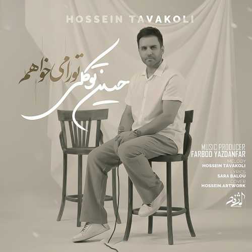 Download New Music By  Hossein Tavakoli Called Tora Mikhaham