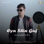 Download Music Mani Ebrahimi – Eyn Shin Guf