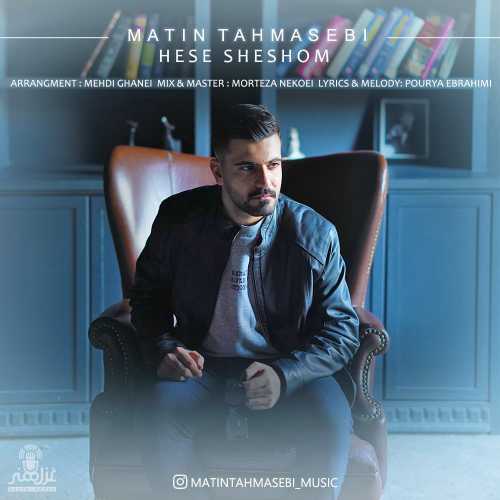Download New Music By  Matin Tahmasebi Called Hese Sheshom