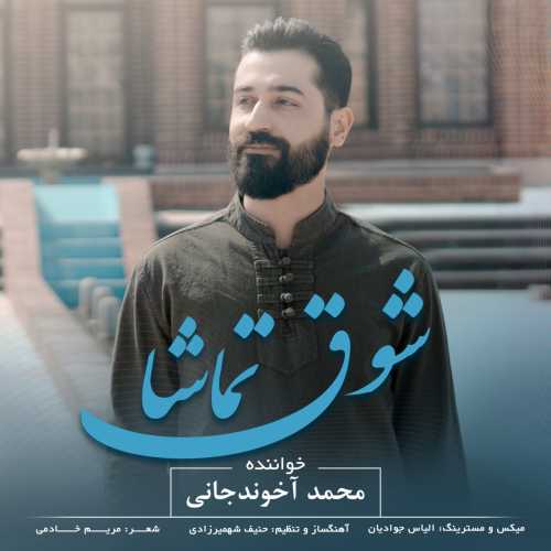Download New Music By  Mohammad Akhoundjani Called Shoghe Tamasha