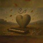 Download Music Mohsen Afzali – Ey Eshgh