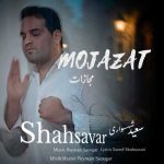 Download Music Saeed Shahsavari (Shahsavar) – Mojazat