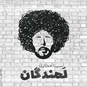 Download Music Sina Hejazi – Lamandegan