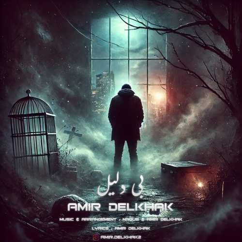 Download New Music By  Amir Delkhak Called Bi Dalil
