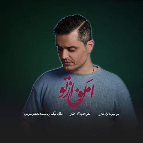 Download New Music By  Foad Ghafari Called Amoon Az To