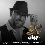 Download Music Jahan - Goli Be Jamalet 2 Download Music Jahan – Goli Be Jamalet