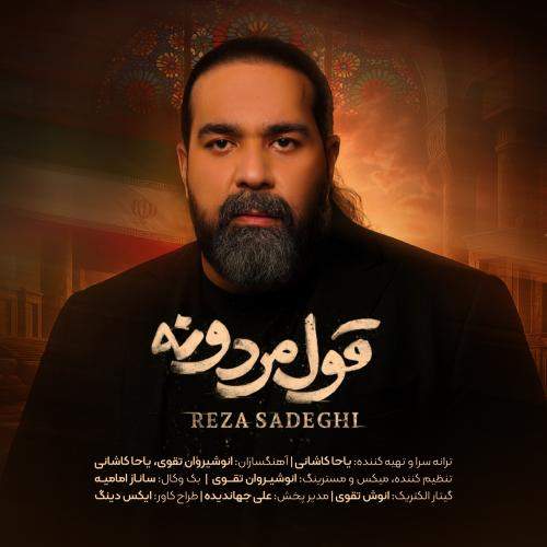 Download Music Reza Sadeghi - Ghol Mardooneh 4 Download New Music By  Reza Sadeghi Called Ghol Mardooneh