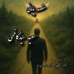 Download Music Saeed Seyed Kazemi – Maghsade Payani