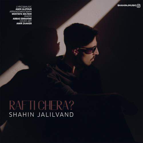 Download New Music By  Shahin Jalilvand Called Rafti Chera