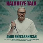 Download Music Amin Shekarshekan – Halgheye Tala