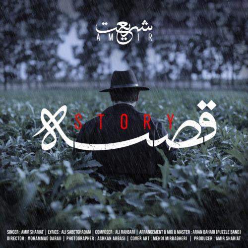 Download New Music By  Amir Shariat Called Ghese