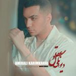 Download Music AmirAli Karimkhani – Divanegi Va Aghl