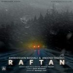 Download Music Amirhossein Noshali , Anooshirvan Taghavi – Raftan