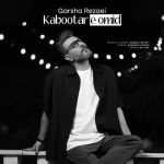 Download Music Garsha Rezaei – Kabootare Omid