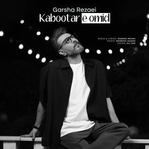 Download New Music By  Garsha Rezaei Called Kabootare Omid