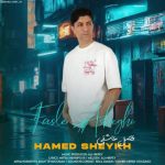 Download Music Hamed Sheykh – Fasle Asheghi