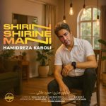 Download Music Hamidreza Kaboli – Shirin Shirin Mani