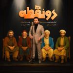 Download Music Hossein Haghighi – Do Noghteh