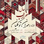 Download Music Mehran Tavakkolian – Haale Kharab