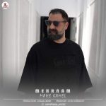 Download Music Mehrnam – Mahe Kamel
