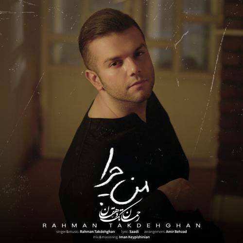 Download New Music By  Rahman Takdehghan Called Man Chera