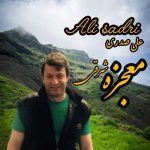 Download Music Ali Sadri – Mojeze Sharghi