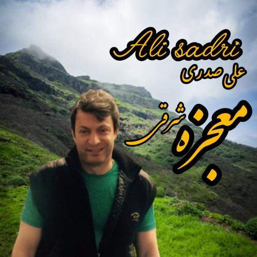 Download New Music By  Ali Sadri Called Mojeze Sharghi