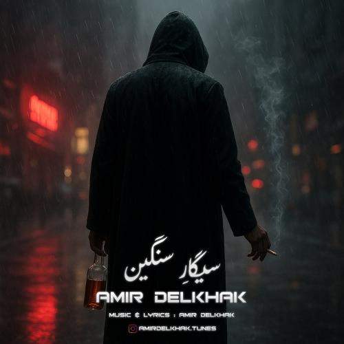 Download New Music By  Amir Delkhak Called Sigare Sangin