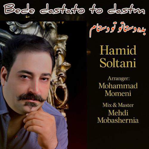 Download New Music By  Hamid Soltani Called Bede Dastato Too Dastam