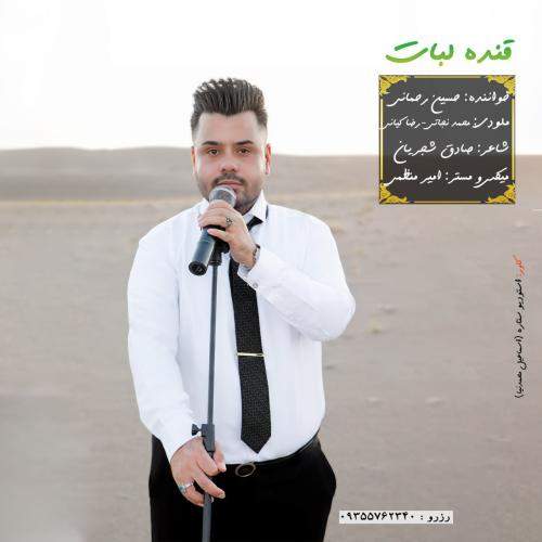 Download New Music By  Hossein Rahmani Called Ghande Labat