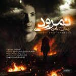 Download Music Peyman Baghi – Namrood