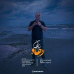 Download Music Rahav – Leylaye Bi Man