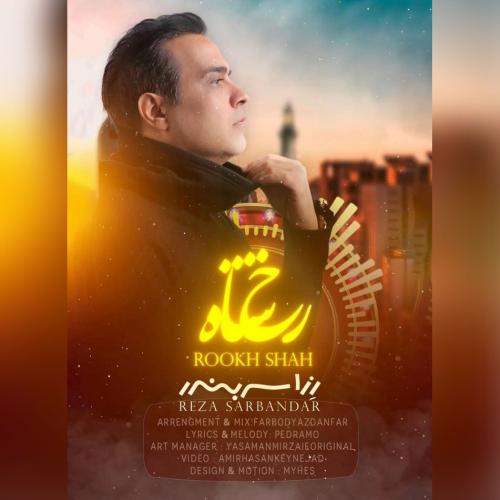 Download New Music By  Reza Sarbandar Called Rokhe Shah (Reza Monadi)