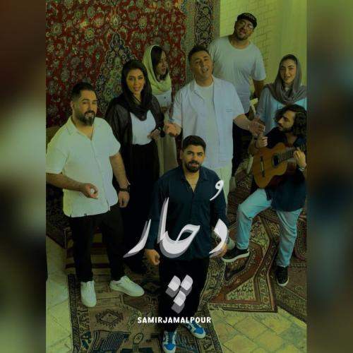 Download New Music By  Samir Jamal Pour Called Dochar