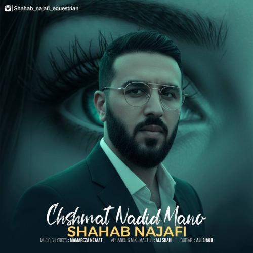 Download New Music By  Shahab Najafi Called Cheshmat Nadid Mano
