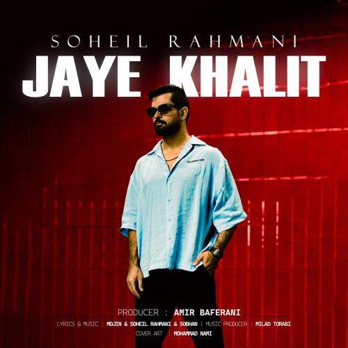 Download New Music By  Soheil Rahmani Called Jaye Khalit