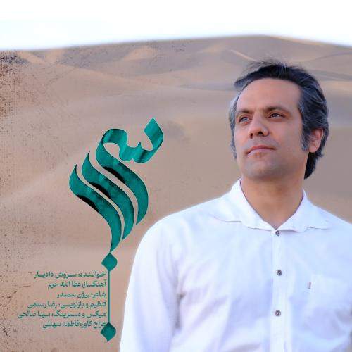 Download New Music By  Soroush Dadyar Called Sarab