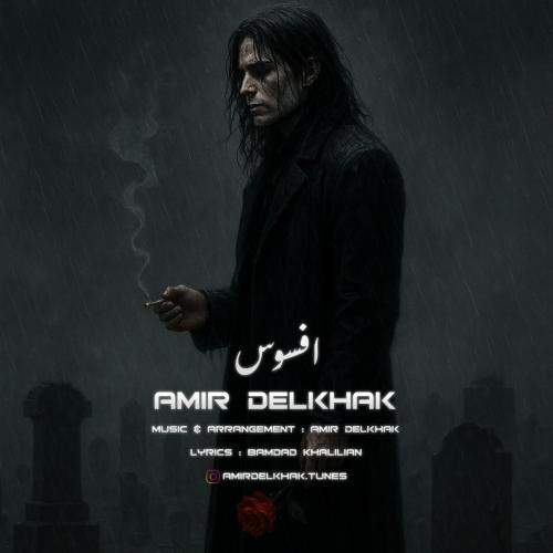 Download New Music By  Amir Delkhak Called Afsoos