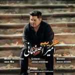 Download Music Amir Esfahani – Gharibe