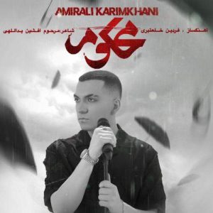 Download Music AmirAli Karimkhani – Mahkoum