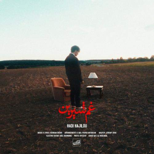 Download Music Hadi Hajilou - Ghame Shirin 2 Download New Music By Hadi Hajilou Called Ghame Shirin