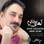 Download Music Hamid Soltani – Ahay Khanom
