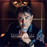 Download Music Hesam Vasigh – Khat Be Khat